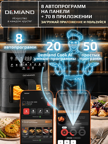 Аэрогриль DEMIAND KRISPER DK-5300/Черный с Wi-Fi управлением